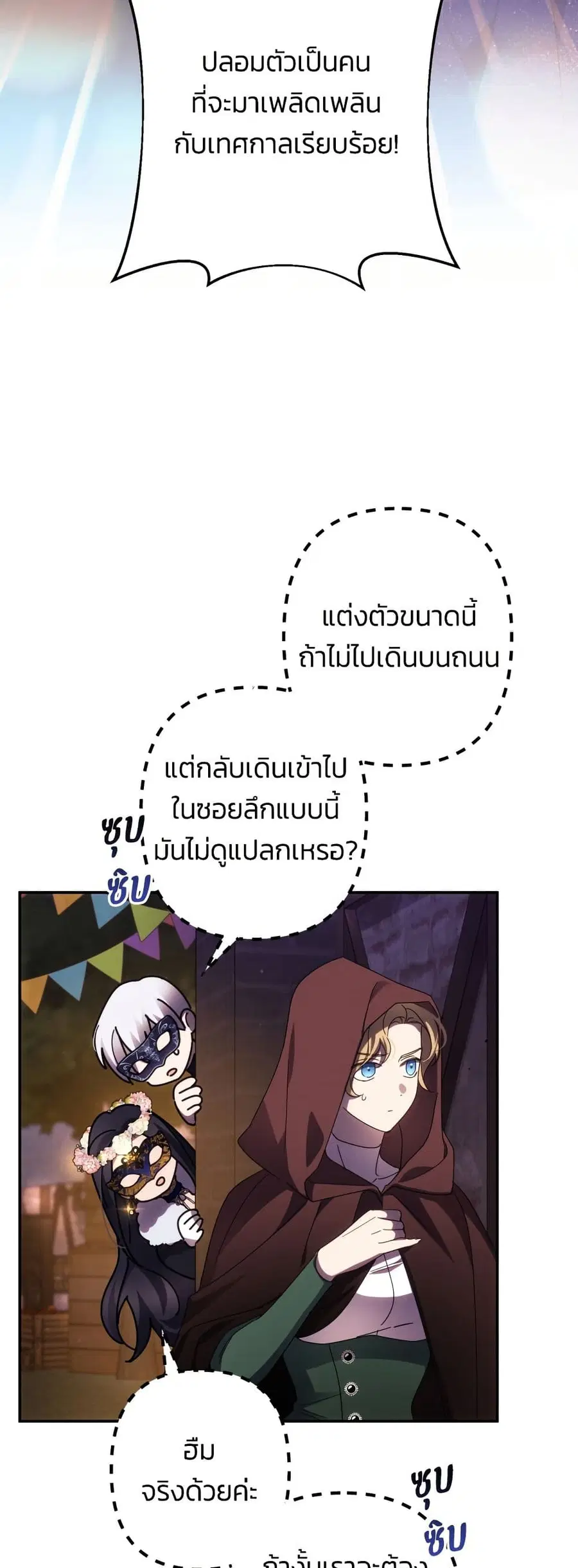 I Seduced the Northern Duke ตอนที่ 43 หน้า 3
