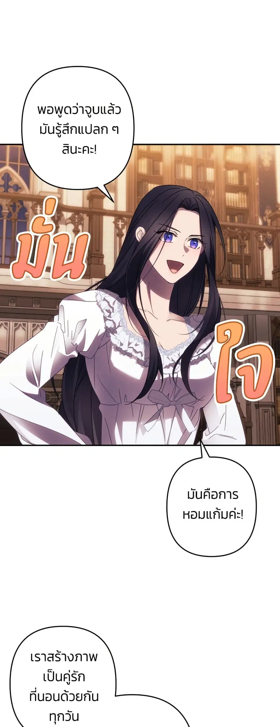 I Seduced the Northern Duke ตอนที่ 44 หน้า 2