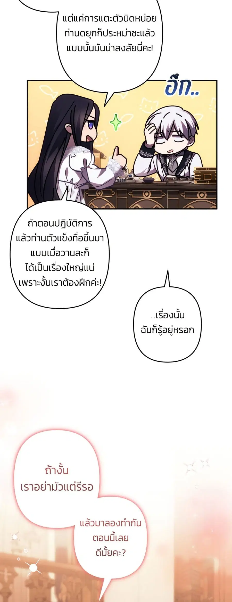 I Seduced the Northern Duke ตอนที่ 44 หน้า 3