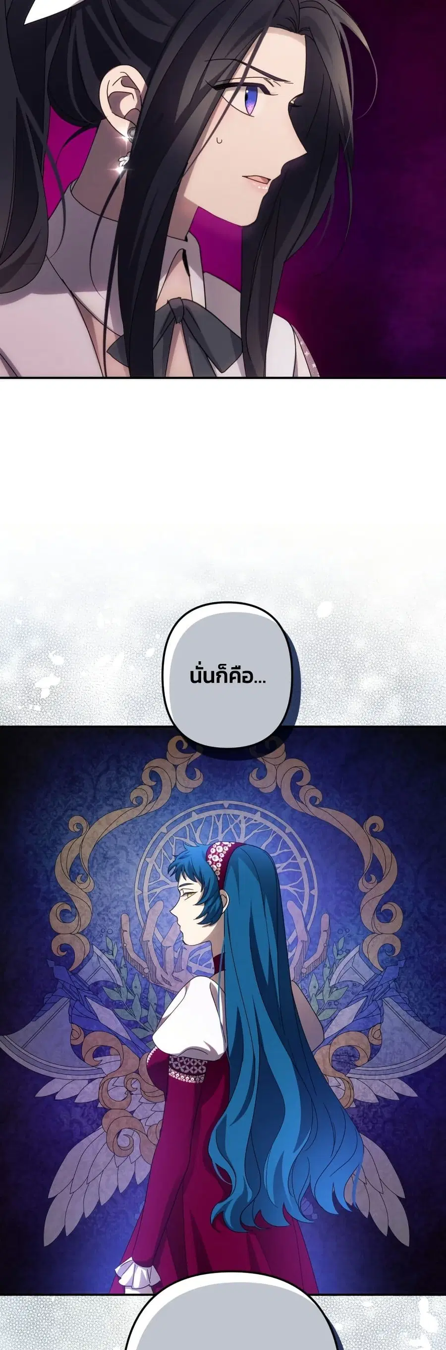 I Seduced the Northern Duke ตอนที่ 45 หน้า 3