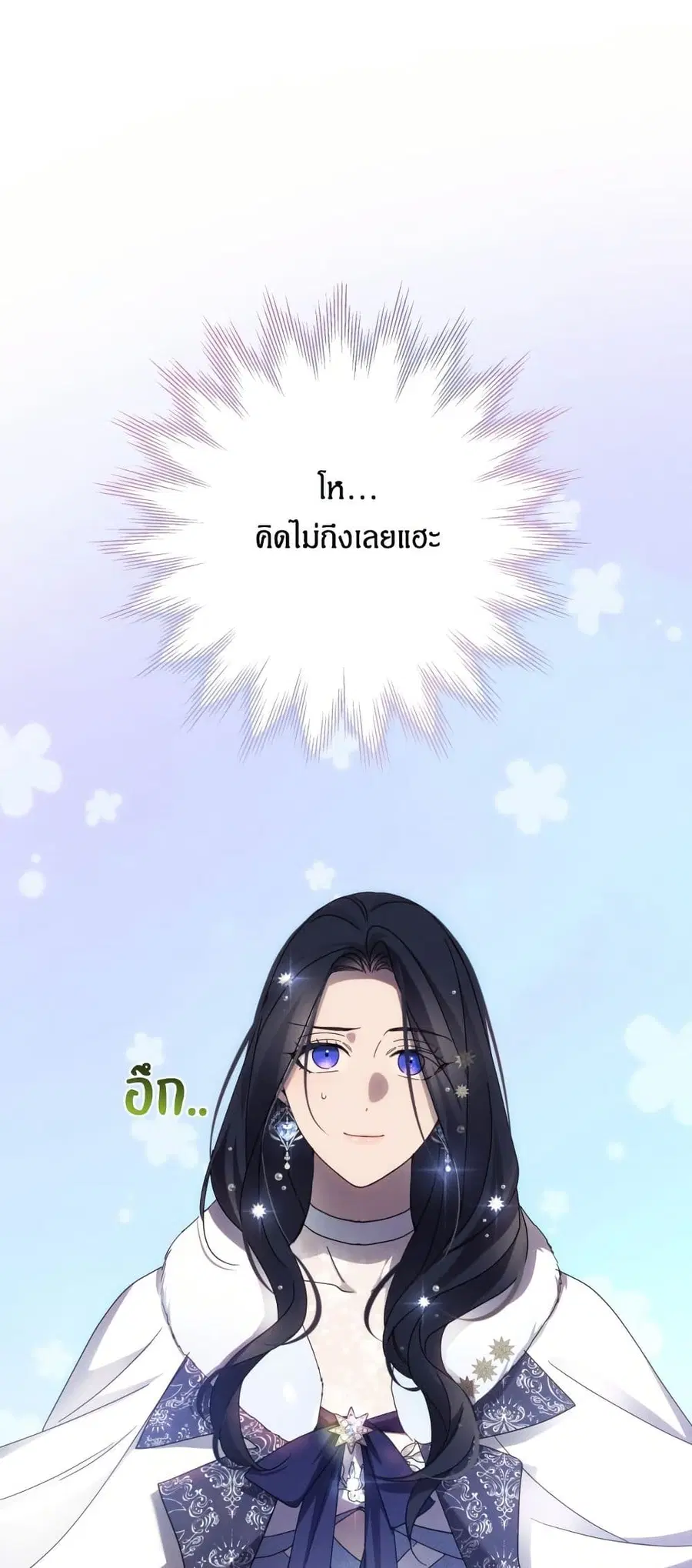 I Seduced the Northern Duke ตอนที่ 46 หน้า 2