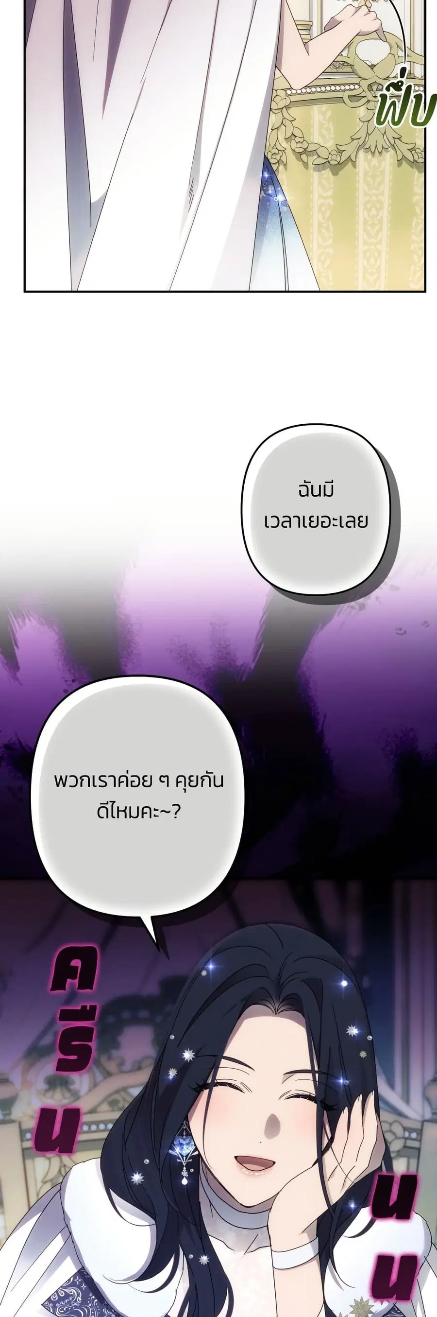 I Seduced the Northern Duke ตอนที่ 47 หน้า 3