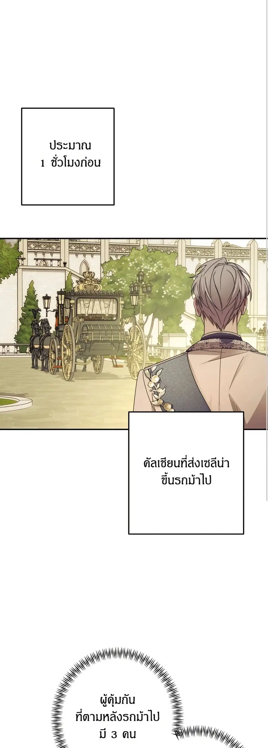 I Seduced the Northern Duke ตอนที่ 48 หน้า 1