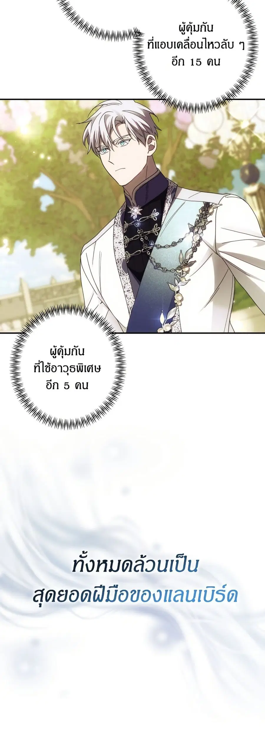 I Seduced the Northern Duke ตอนที่ 48 หน้า 2
