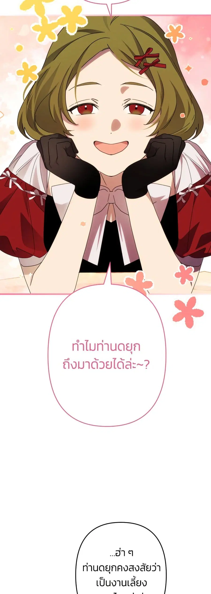 I Seduced the Northern Duke ตอนที่ 49 หน้า 3