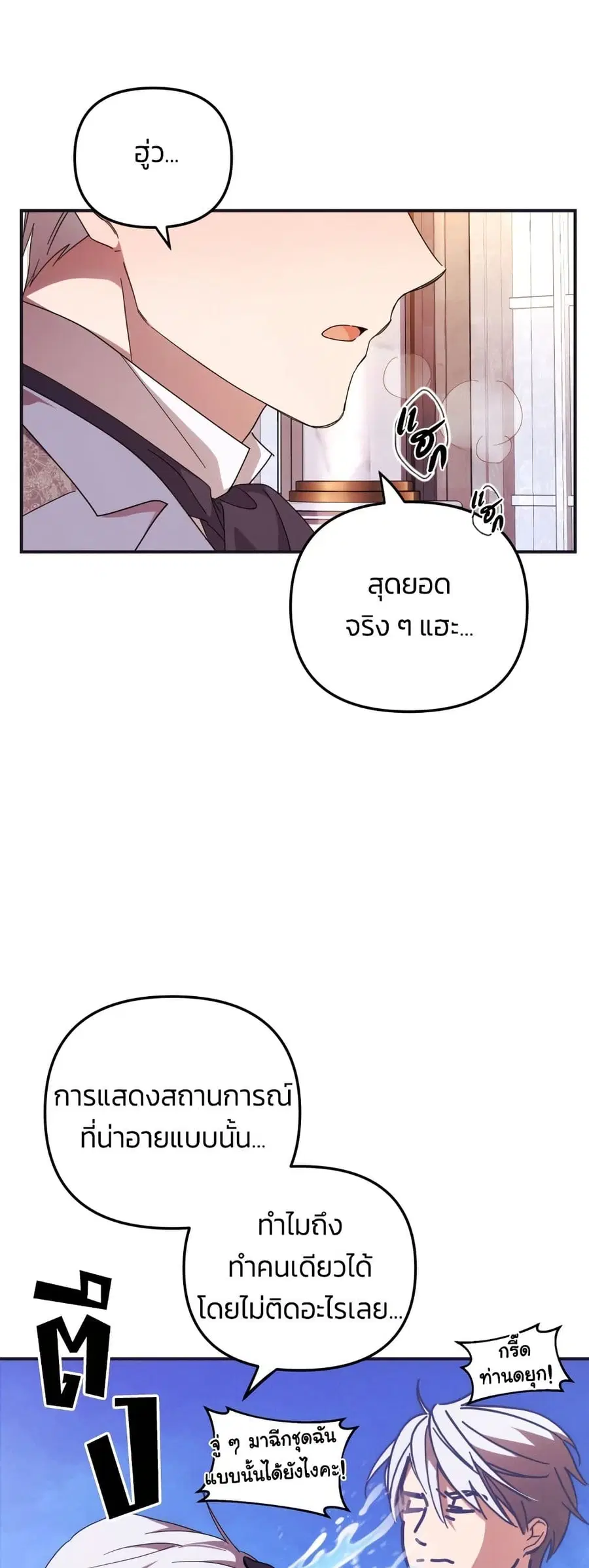 I Seduced the Northern Duke ตอนที่ 5 หน้า 2