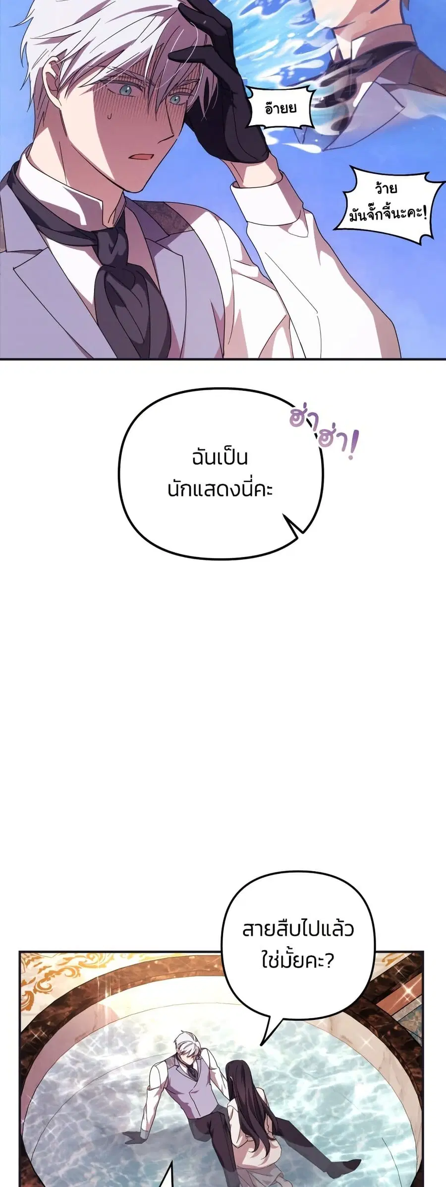 I Seduced the Northern Duke ตอนที่ 5 หน้า 3