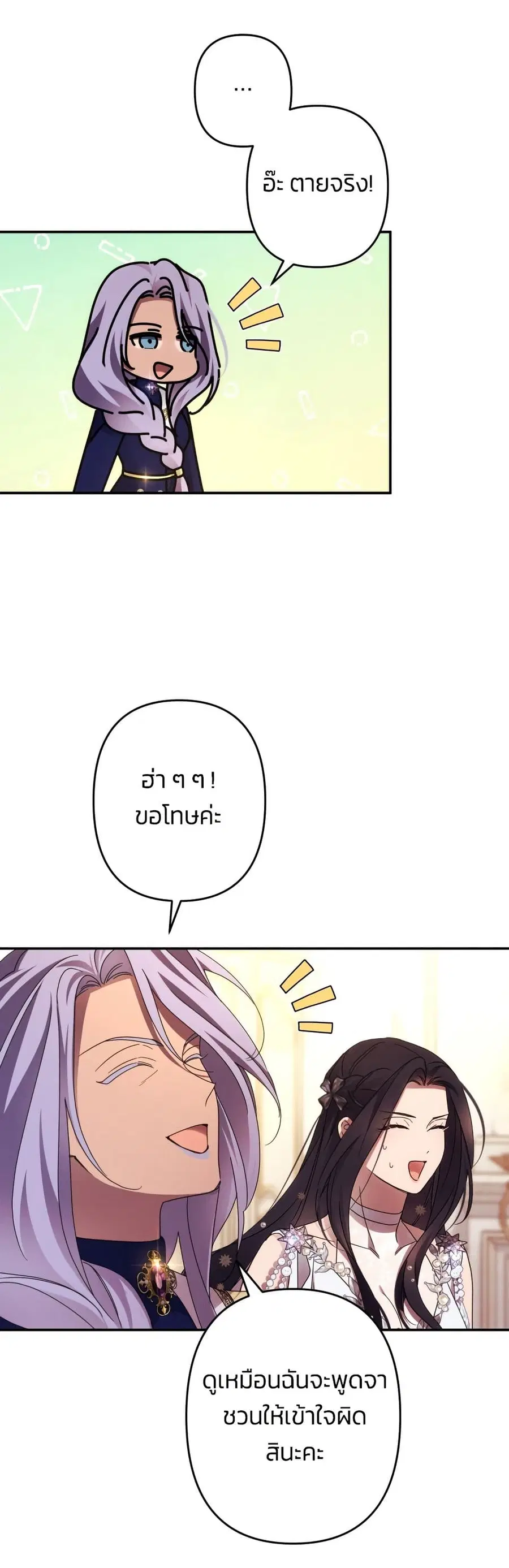 I Seduced the Northern Duke ตอนที่ 50 หน้า 2