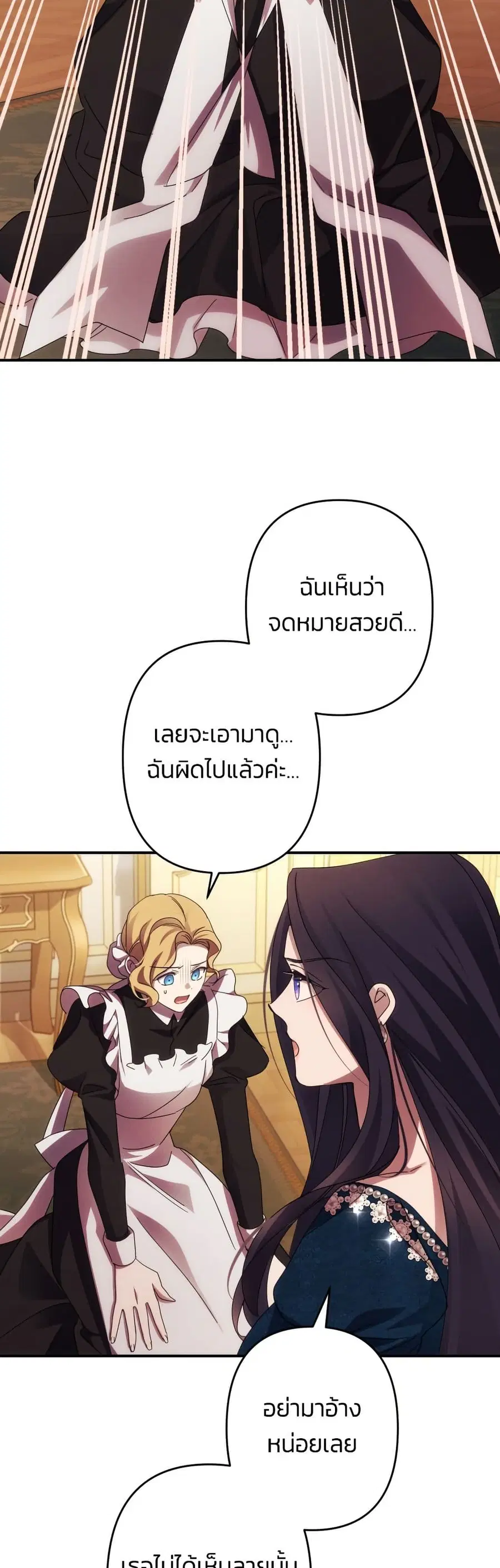 I Seduced the Northern Duke ตอนที่ 51 หน้า 1