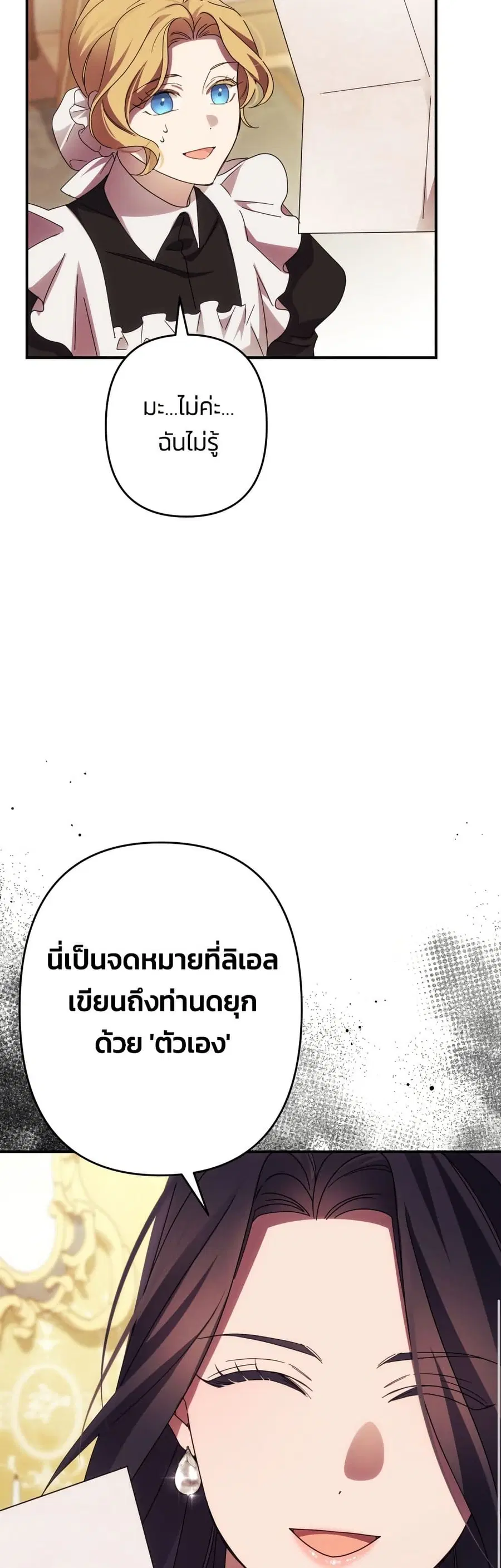 I Seduced the Northern Duke ตอนที่ 51 หน้า 3