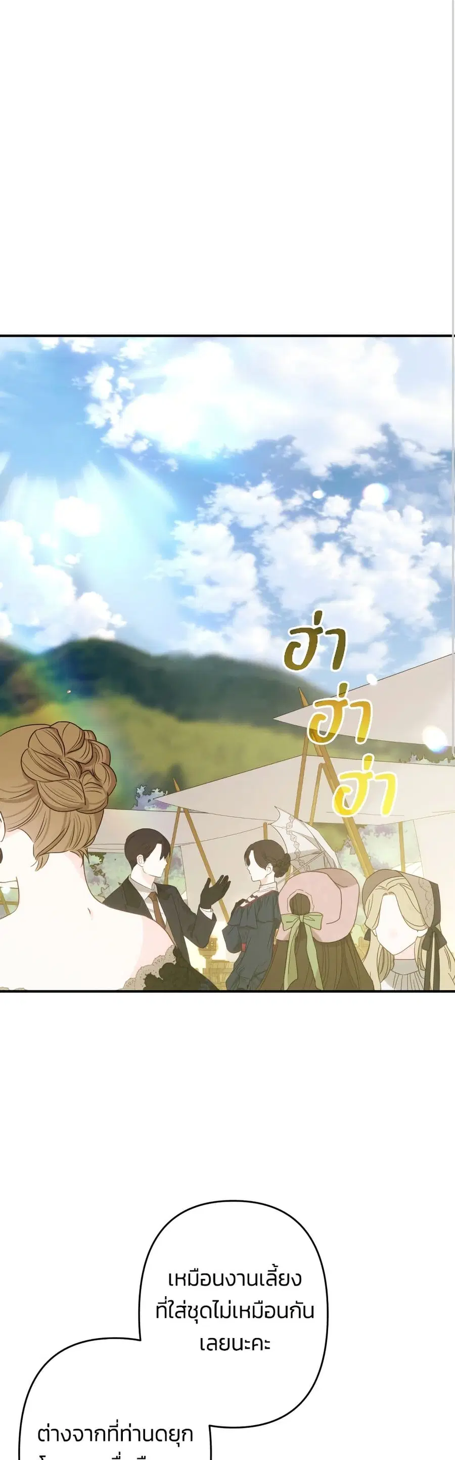 I Seduced the Northern Duke ตอนที่ 52 หน้า 1