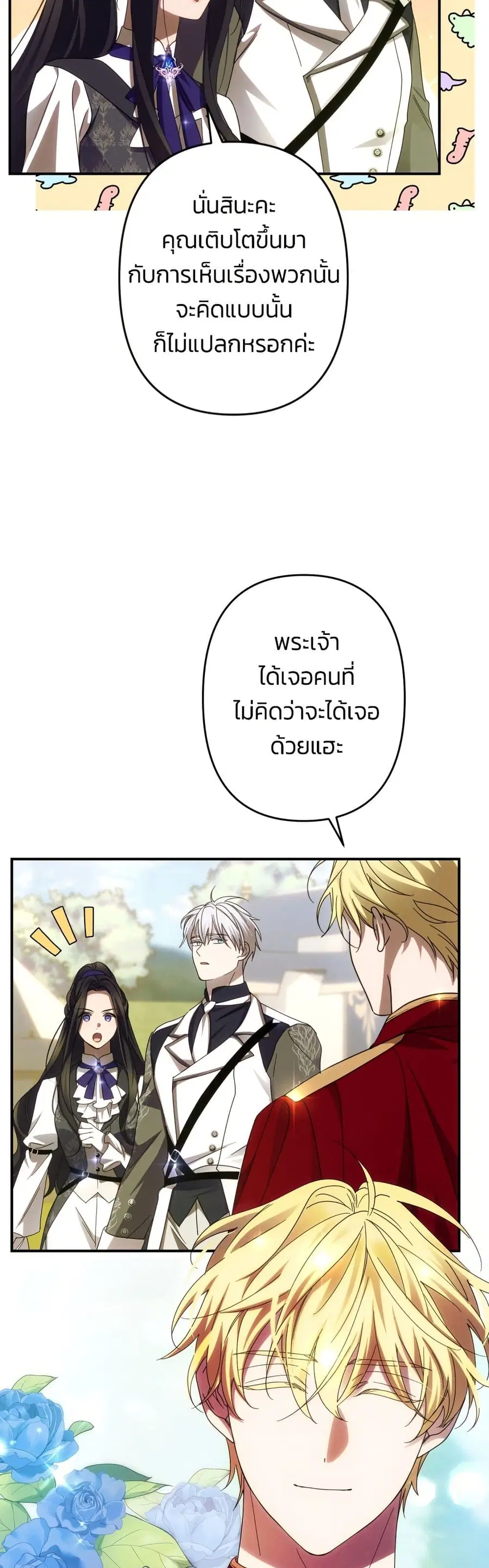 I Seduced the Northern Duke ตอนที่ 52 หน้า 2
