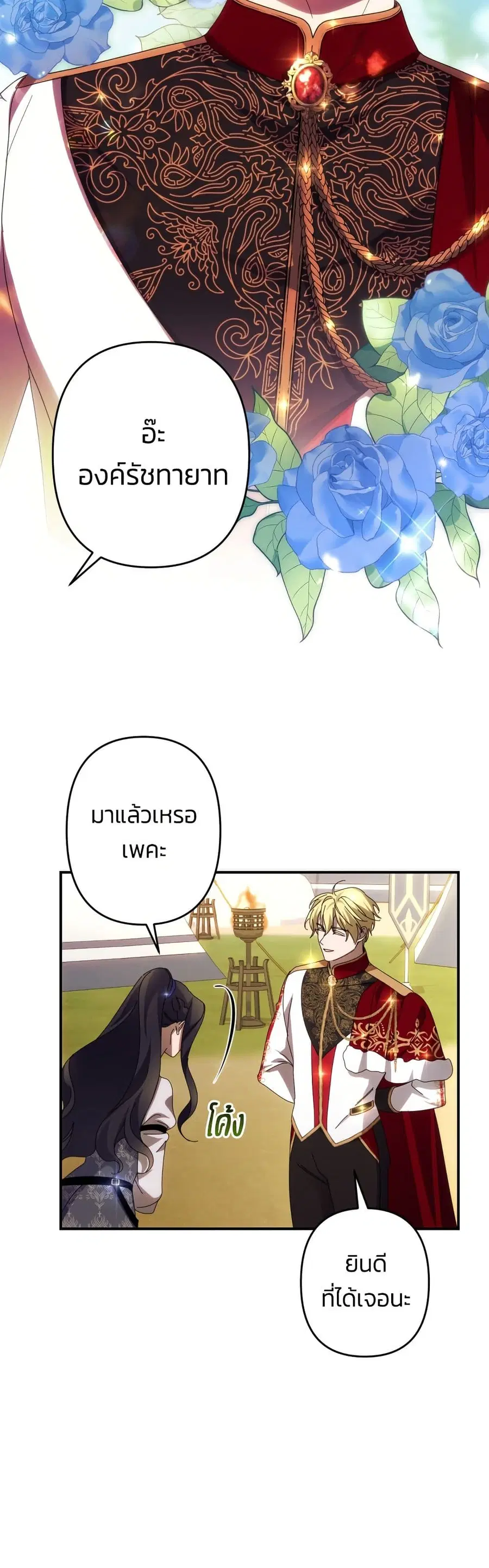 I Seduced the Northern Duke ตอนที่ 52 หน้า 3