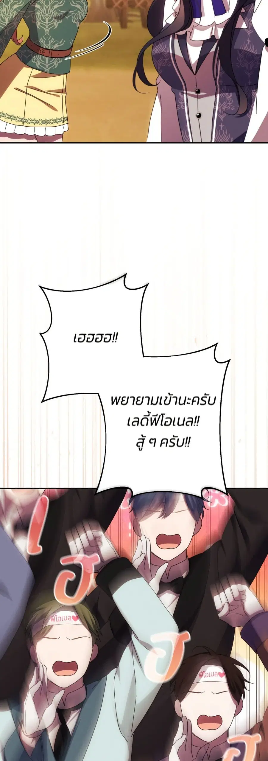 I Seduced the Northern Duke ตอนที่ 53 หน้า 2