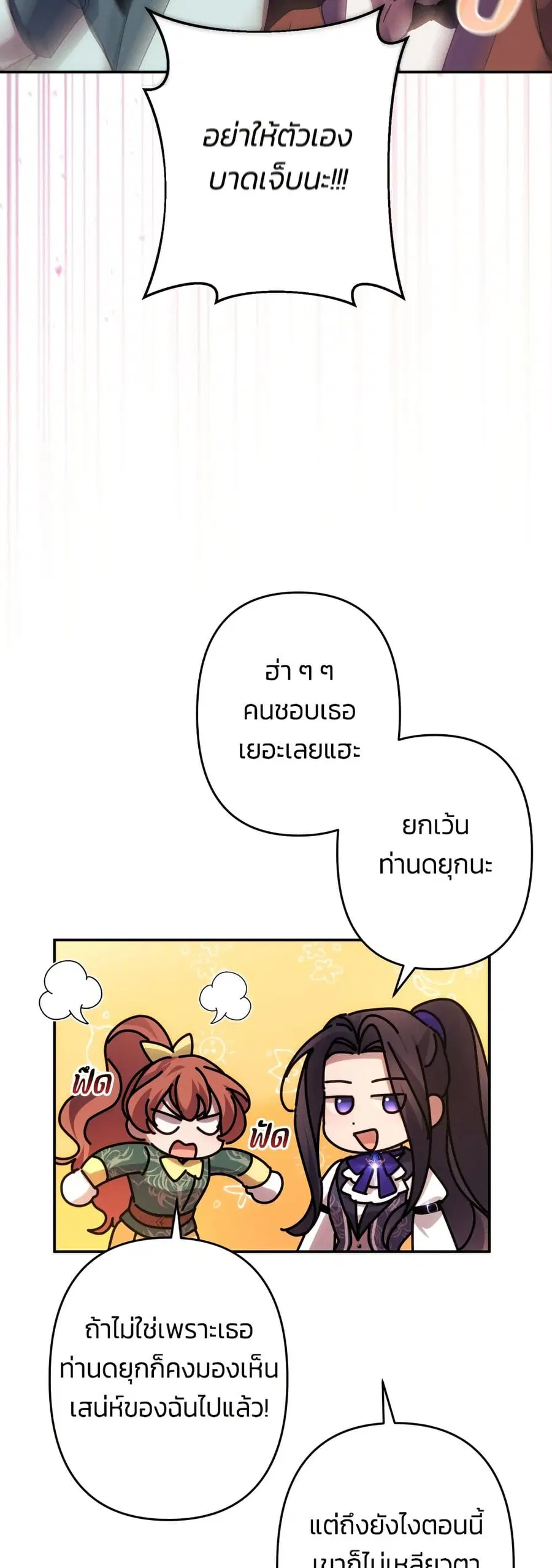 I Seduced the Northern Duke ตอนที่ 53 หน้า 3