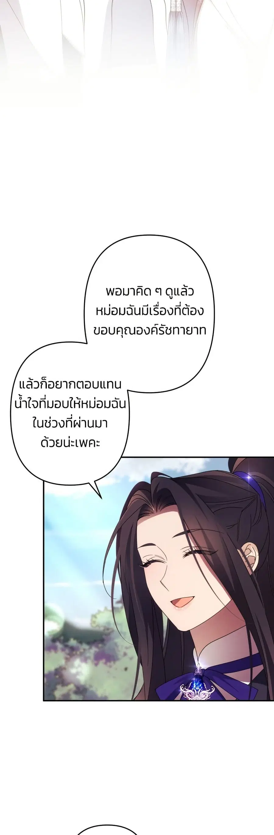 I Seduced the Northern Duke ตอนที่ 54 หน้า 2