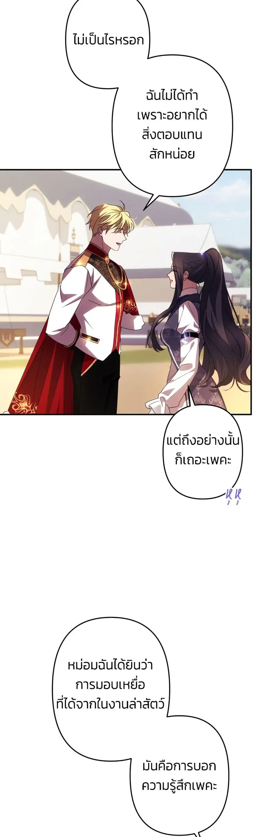 I Seduced the Northern Duke ตอนที่ 54 หน้า 3