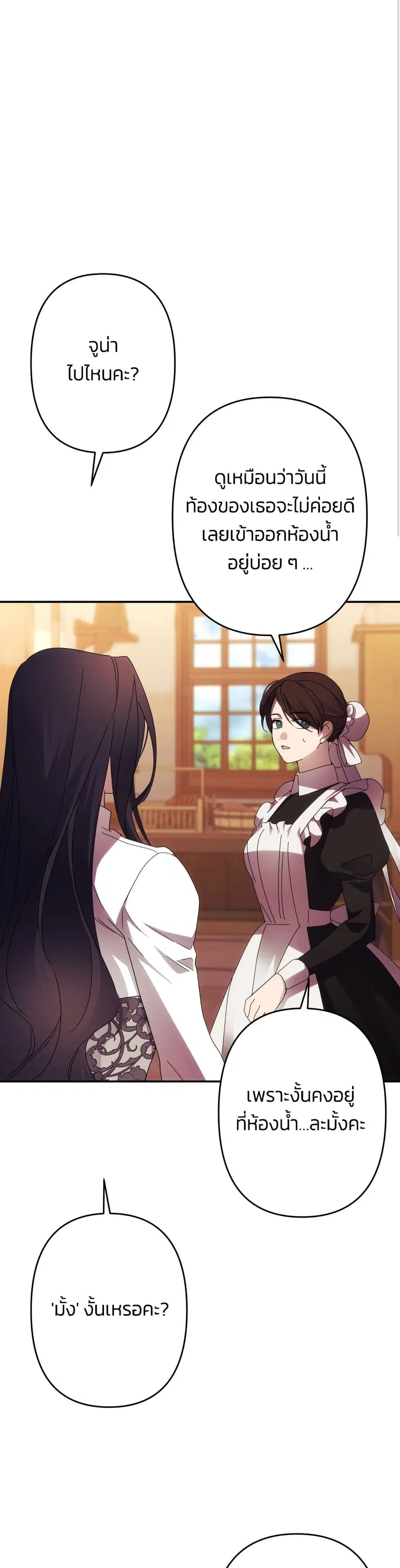 I Seduced the Northern Duke ตอนที่ 57 หน้า 2