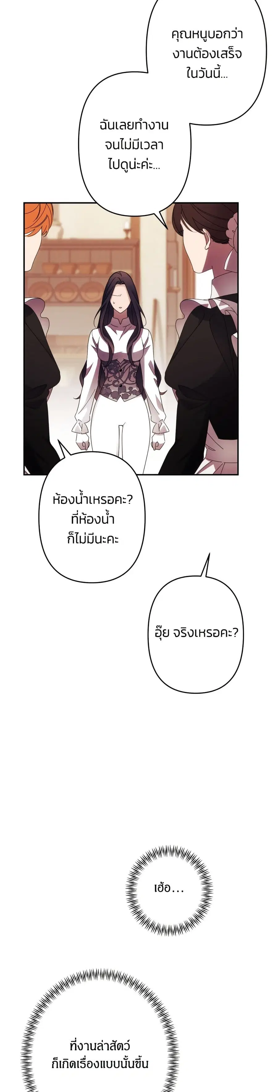 I Seduced the Northern Duke ตอนที่ 57 หน้า 3