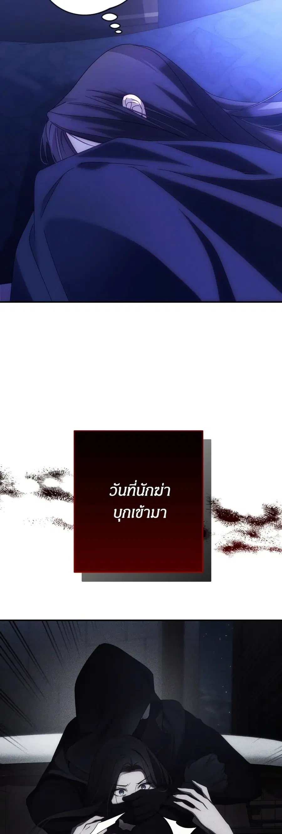 I Seduced the Northern Duke ตอนที่ 58 หน้า 2