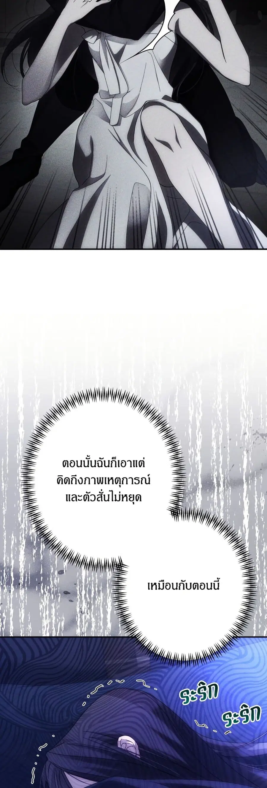 I Seduced the Northern Duke ตอนที่ 58 หน้า 3