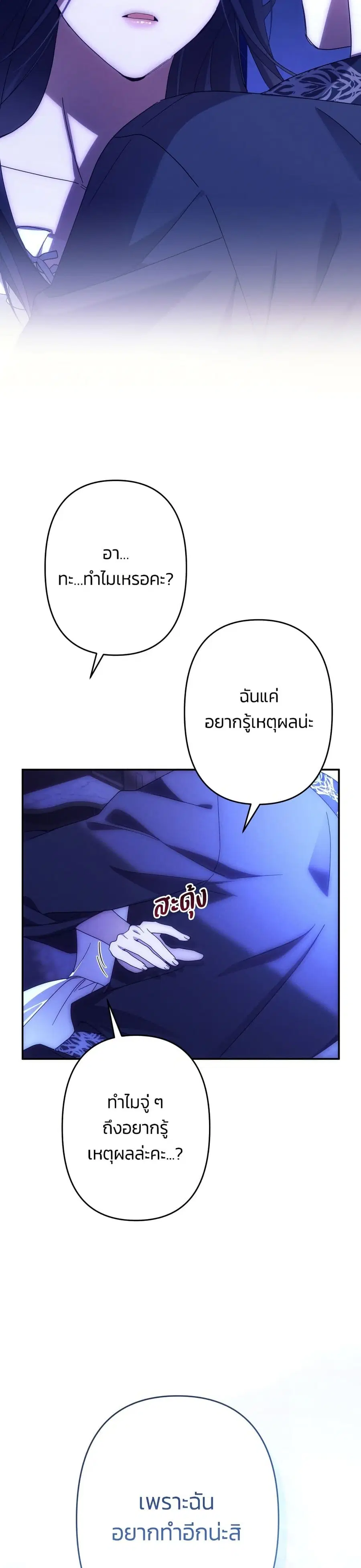 I Seduced the Northern Duke ตอนที่ 59 หน้า 3