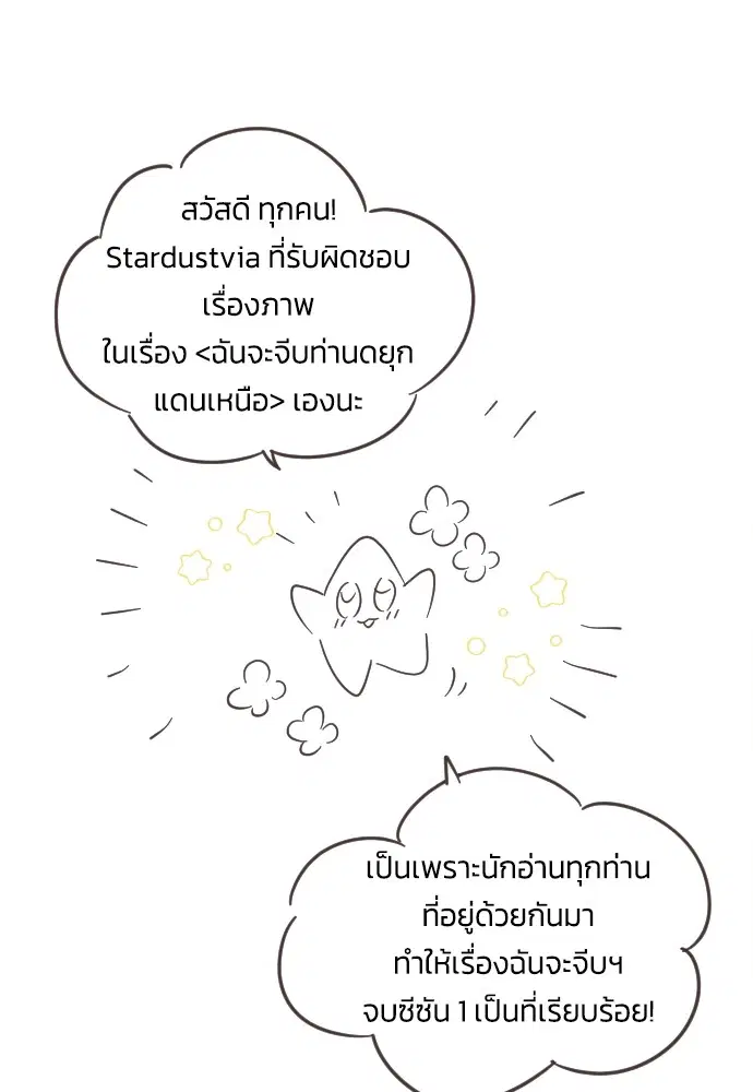 I Seduced the Northern Duke ตอนที่ 59.5 หน้า 2