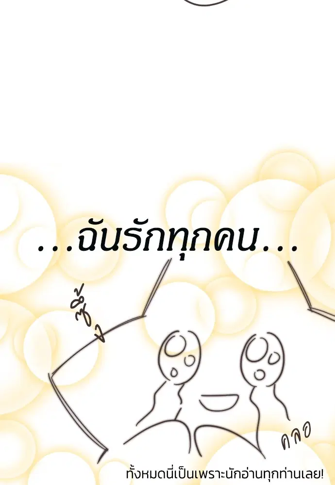I Seduced the Northern Duke ตอนที่ 59.5 หน้า 3