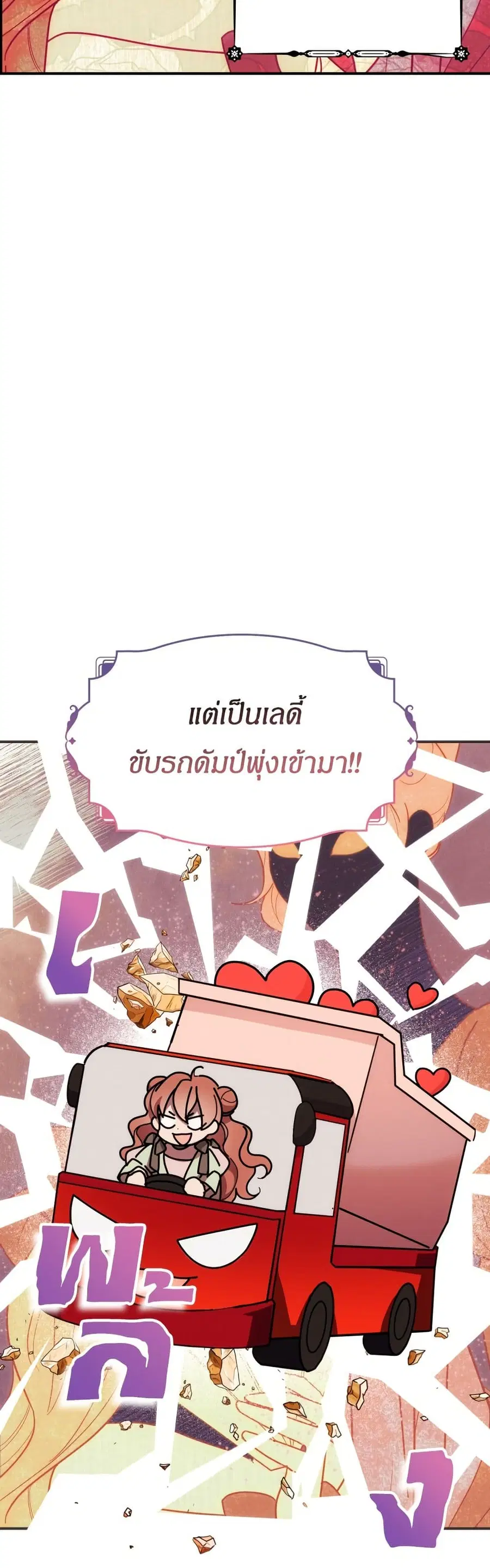I Seduced the Northern Duke ตอนที่ 6 หน้า 3