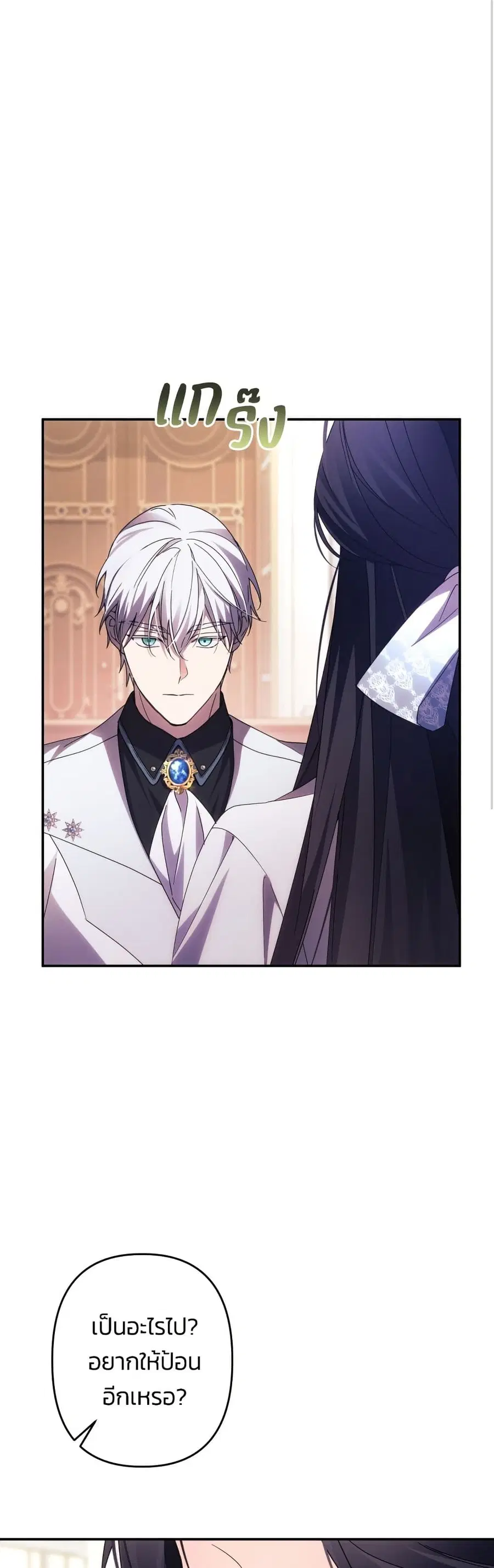 I Seduced the Northern Duke ตอนที่ 60 หน้า 2