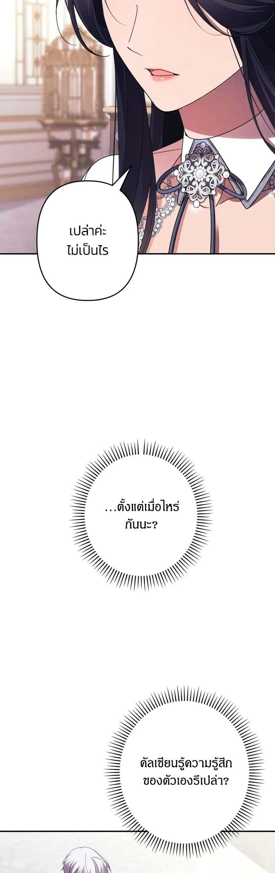 I Seduced the Northern Duke ตอนที่ 60 หน้า 3
