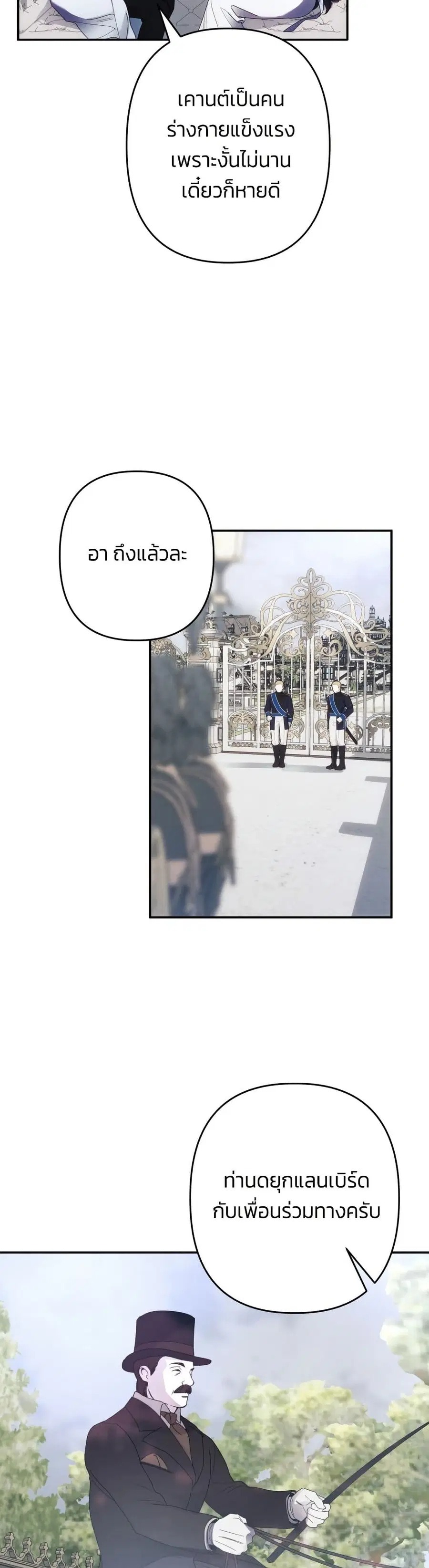 I Seduced the Northern Duke ตอนที่ 61 หน้า 3