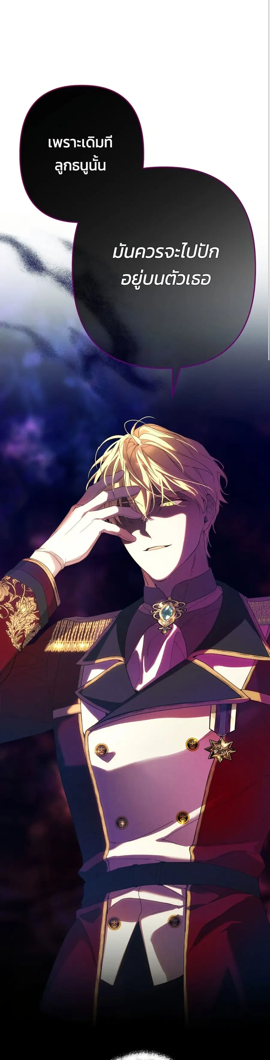 I Seduced the Northern Duke ตอนที่ 62 หน้า 2