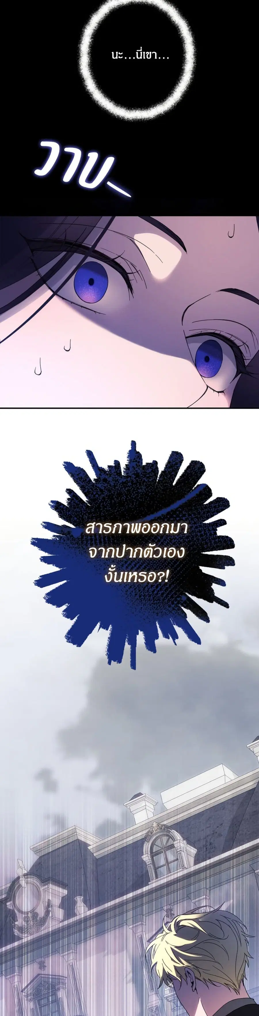 I Seduced the Northern Duke ตอนที่ 62 หน้า 3