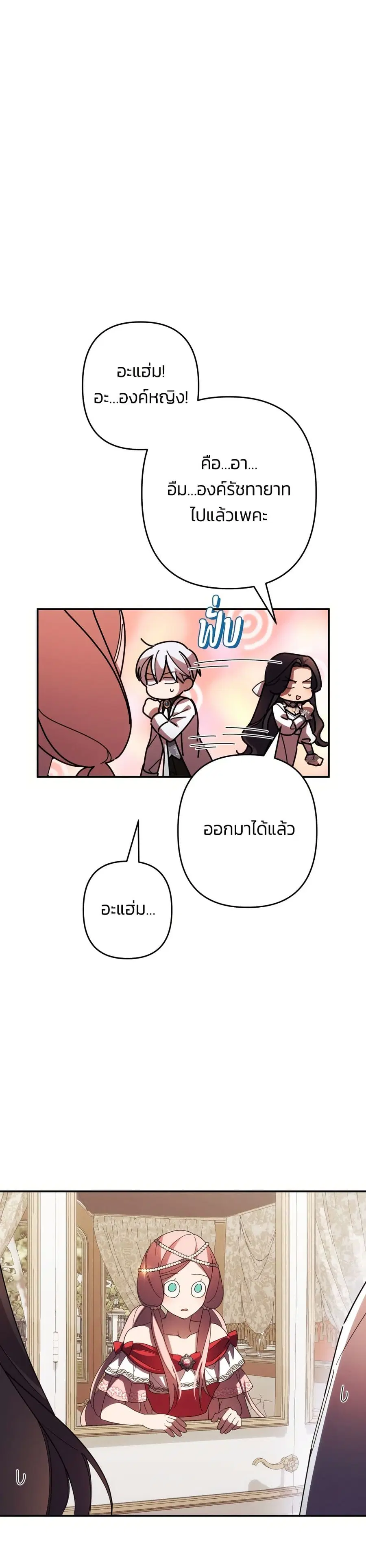 I Seduced the Northern Duke ตอนที่ 63 หน้า 2