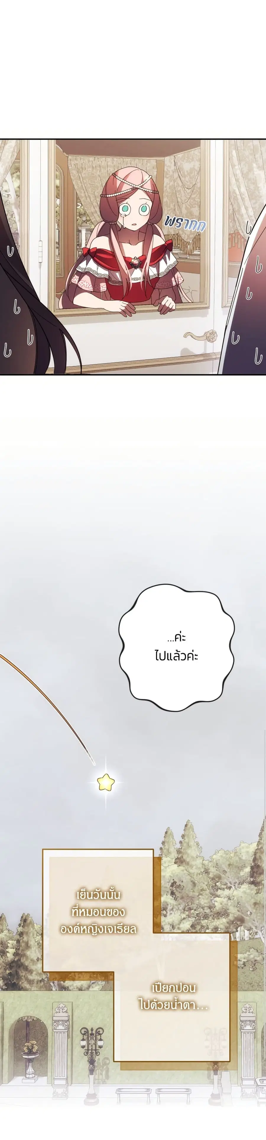 I Seduced the Northern Duke ตอนที่ 63 หน้า 3