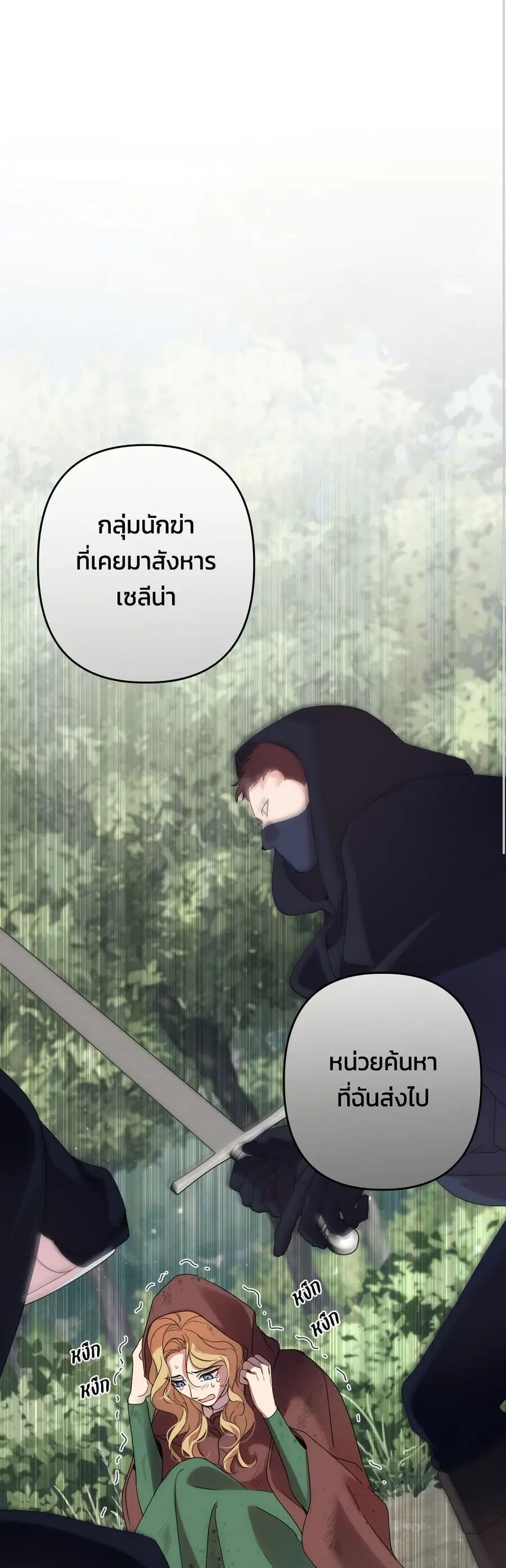 I Seduced the Northern Duke ตอนที่ 64 หน้า 2
