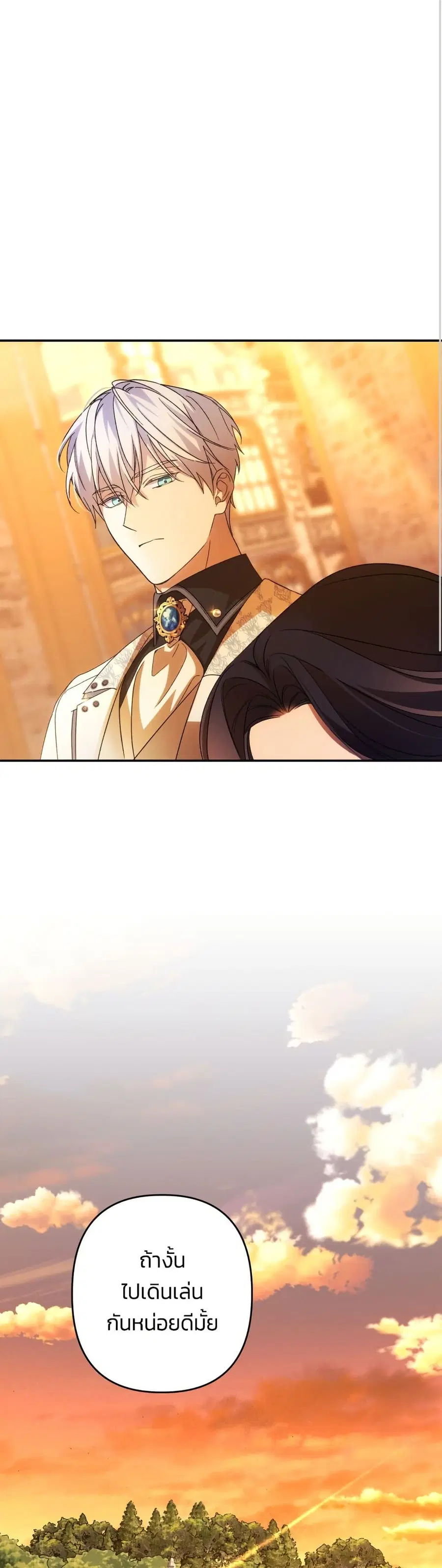 I Seduced the Northern Duke ตอนที่ 65 หน้า 2