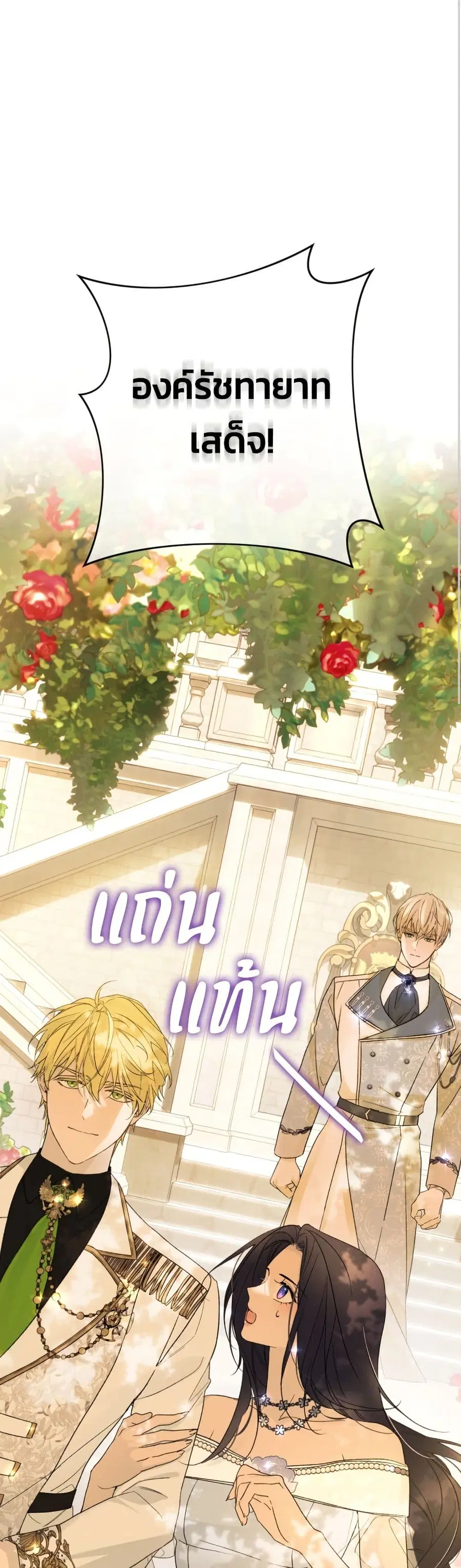 I Seduced the Northern Duke ตอนที่ 67 หน้า 2