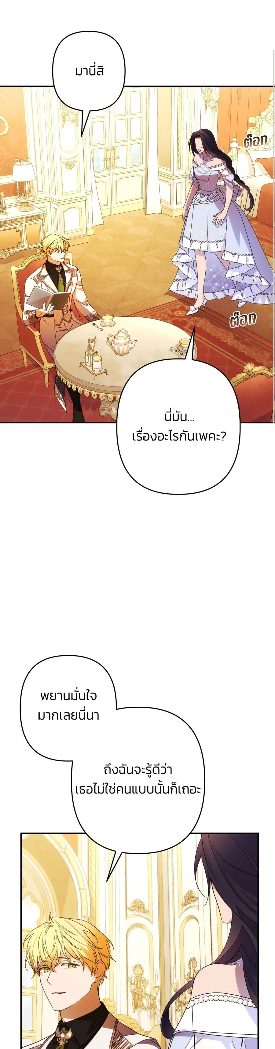 I Seduced the Northern Duke ตอนที่ 69 หน้า 2