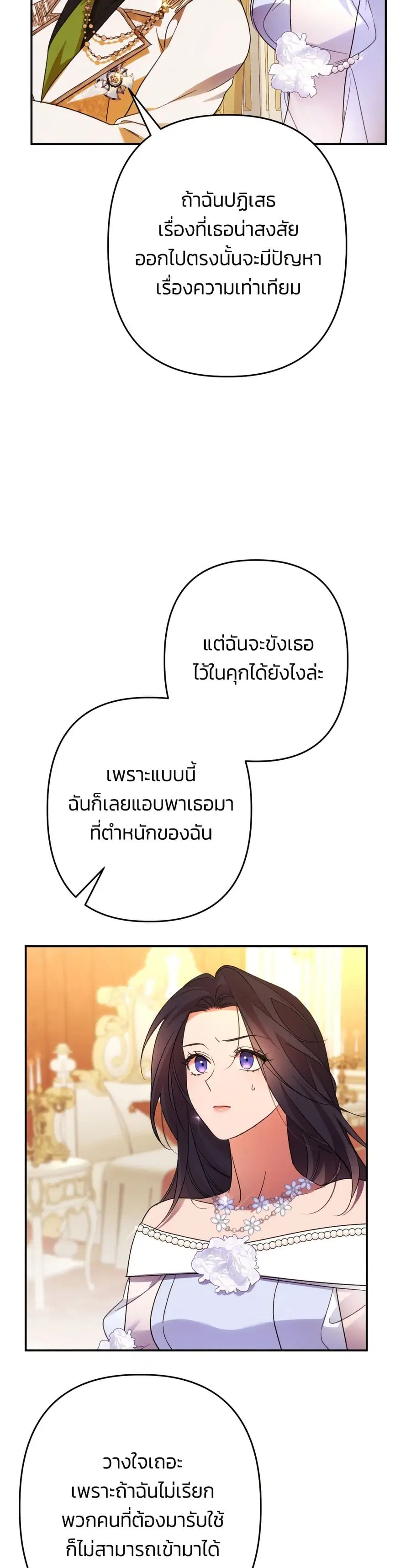 I Seduced the Northern Duke ตอนที่ 69 หน้า 3