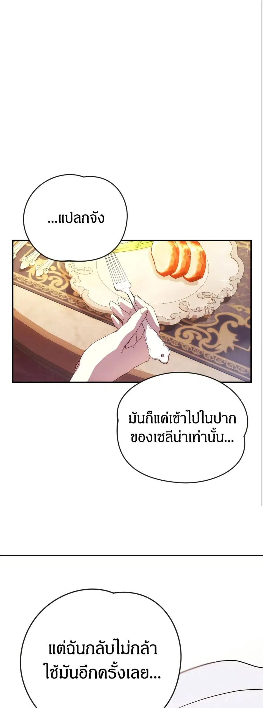I Seduced the Northern Duke ตอนที่ 7 หน้า 2