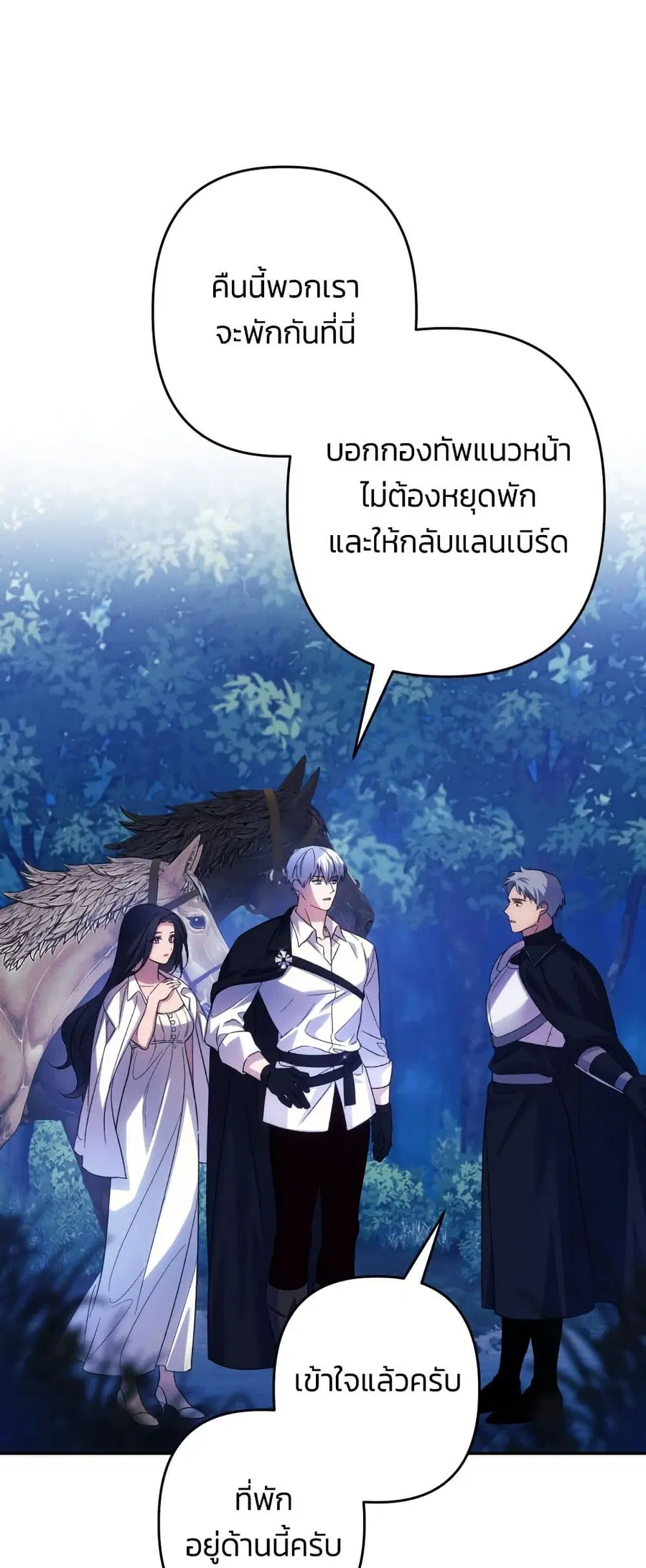 I Seduced the Northern Duke ตอนที่ 71 หน้า 3