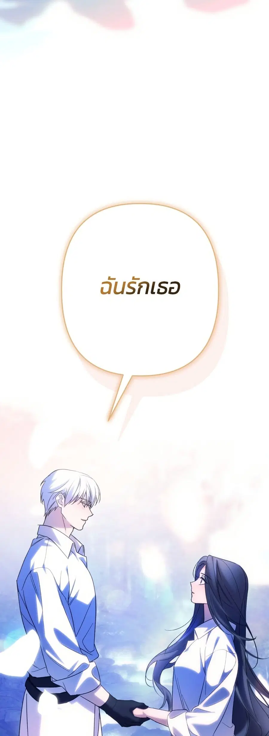 I Seduced the Northern Duke ตอนที่ 72 หน้า 2