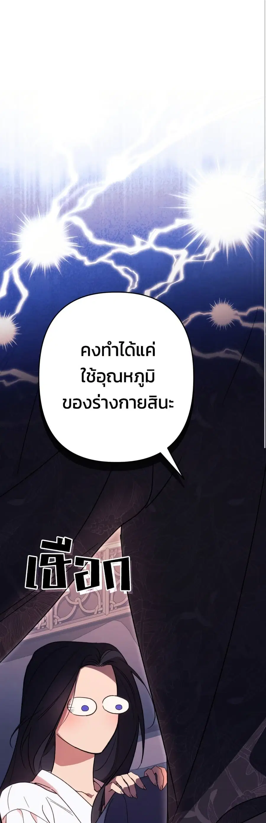 I Seduced the Northern Duke ตอนที่ 73 หน้า 1