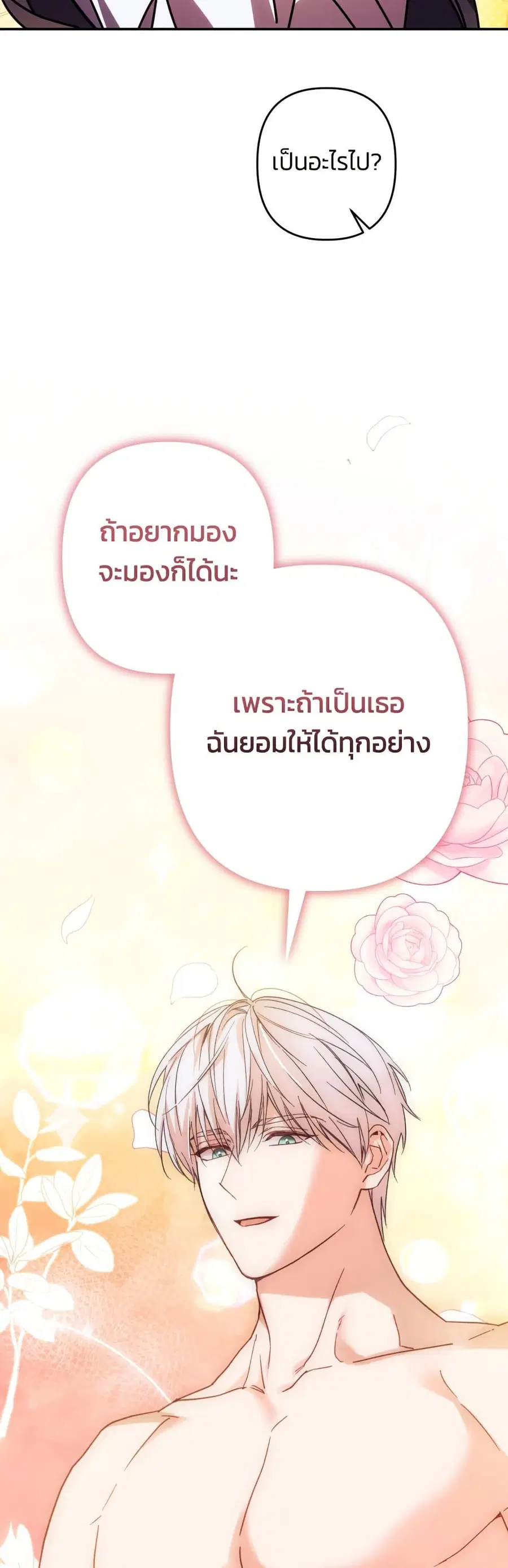 I Seduced the Northern Duke ตอนที่ 73 หน้า 3