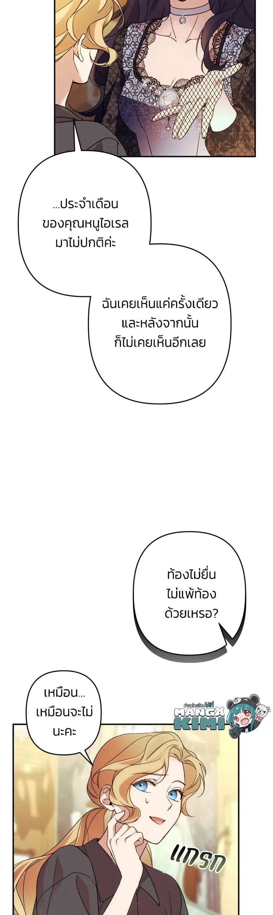 I Seduced the Northern Duke ตอนที่ 74 หน้า 3
