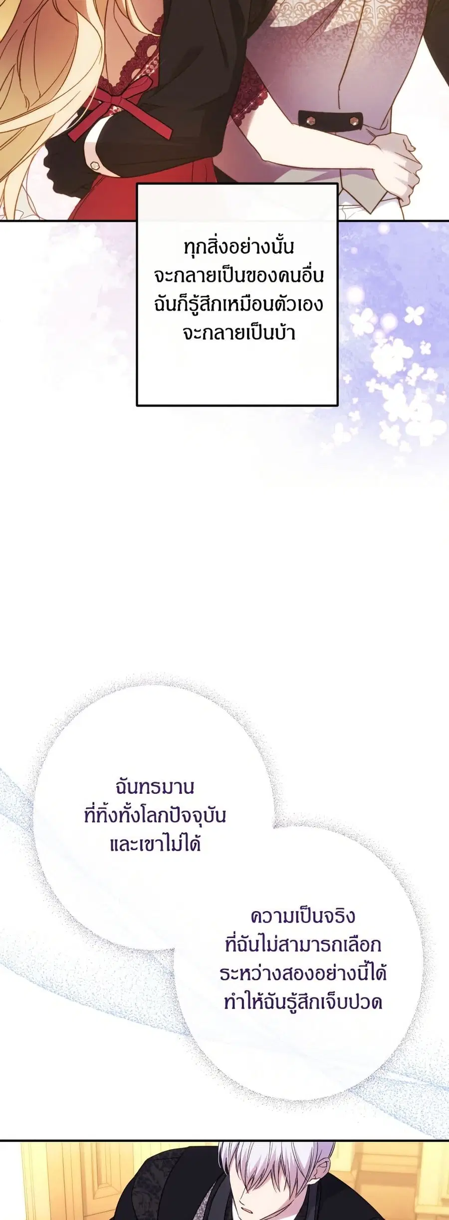 I Seduced the Northern Duke ตอนที่ 75 หน้า 3