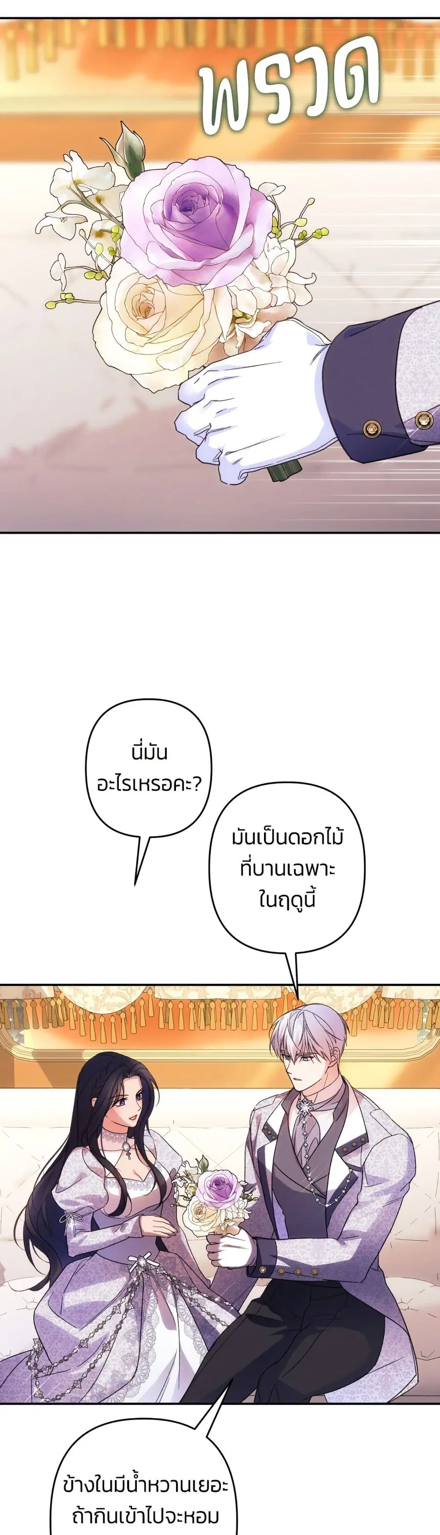 I Seduced the Northern Duke ตอนที่ 76 หน้า 3