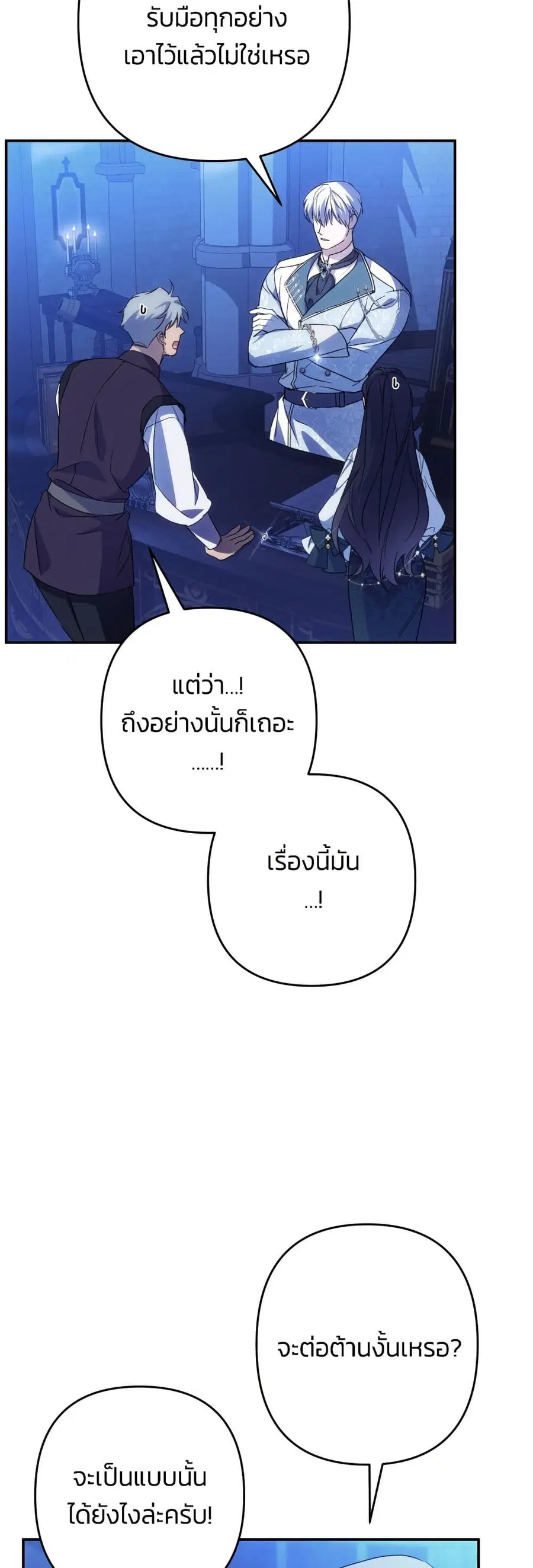 I Seduced the Northern Duke ตอนที่ 80 หน้า 2